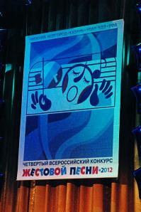 Более 80 артистов выступили на гала-концерте IV Всероссийского конкурса жестовой песни в Уфе