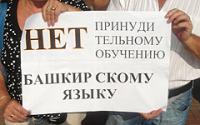 Собор русских: жители Башкирии поддерживают идею факультативного изучения национального языка