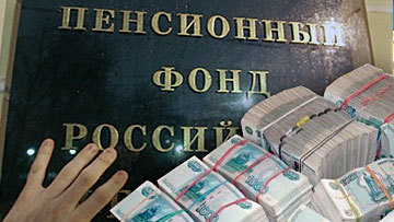 Пенсионный фонд России: в 2013 году трудовые пенсии вырастут на 10%