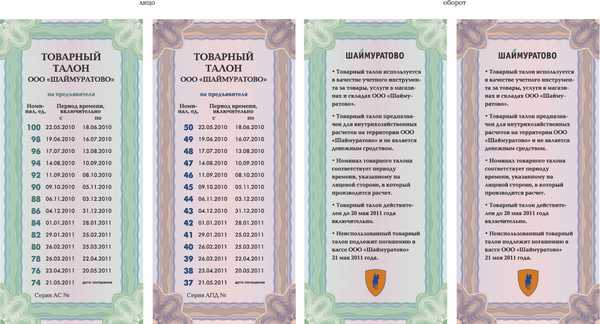 Прокуратура Башкирии требует признать незаконной выплату заработной платы товарными талонами работникам ООО «Шаймуратово»