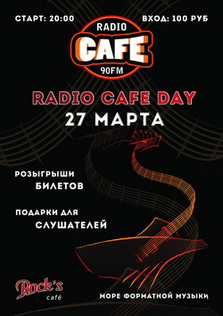 В Уфе пройдет RADIO CAFE DAY