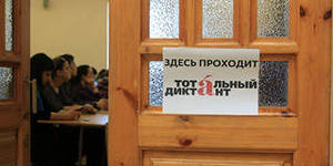 В Башкирии 6 человек написали «Тотальный диктант» на пятерки