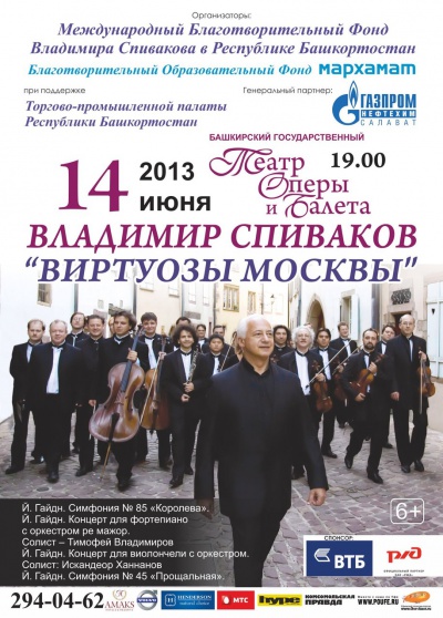 В Башкирии выступит камерный оркестр «Виртуозы Москвы»