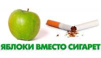 Жители Уфы обменяют сигареты на яблоки