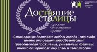 В Уфе вручили Городскую общественную премию «Достояние столицы»