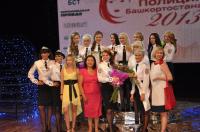 В Уфе прошел конкурс «Мисс полиция Башкортостана — 2013»
