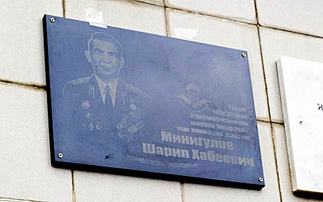 Полковнику Шарипу Минигулову открыли мемориальную доску в Уфе