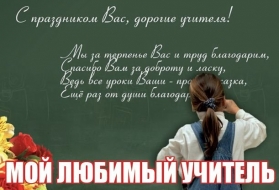 В Башкирии проходит конкурс «Мой любимый учитель»