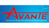 В Уфе начинается городской конкурс «AVANTE — 2013»