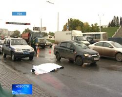 В Уфе полицейский насмерть сбил пешехода