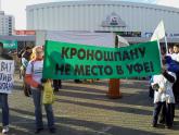 В Уфе прошло шествие движения «Анти-Кроношпан»