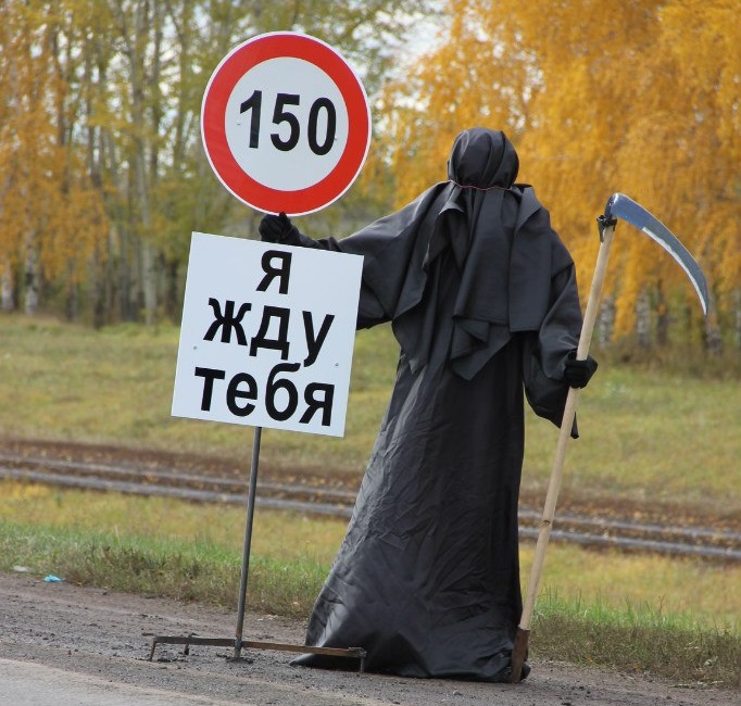 На трассе в Башкирии водителей ждала смерть с косой