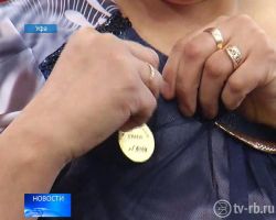 Правительство Башкортостана вручило медали многодетным матерям