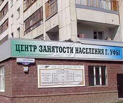 Служба занятости Башкирии подвела итоги 2013 года