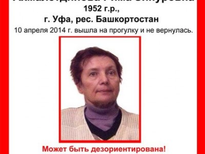 В Уфе ищут 62-летнюю Риму Ахмалетдинову
