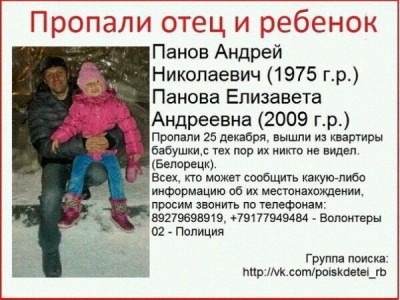 В Башкирии нашли пропавших отца и дочь мертвыми