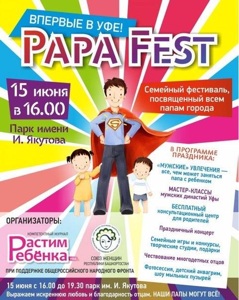 В Уфе пройдет PapaFest