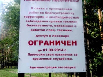 До 1 сентября ограничили доступ в уфимский парк Лесоводов