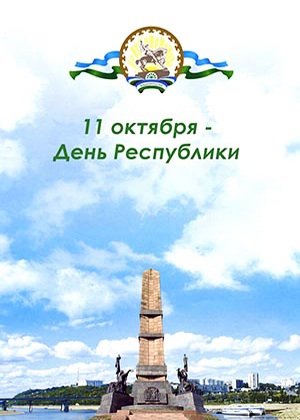 В Уфе отмечают День Республики