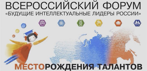 Школьники из Башкирии получили награды на Всероссийском форуме