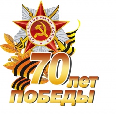 МЧС республики приглашает принять участие в разработке мероприятий к 70-летию Победы