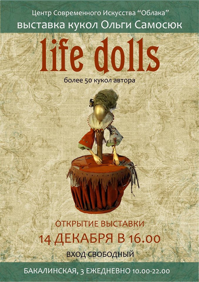 В столице Башкортостана пройдёт выставка кукол