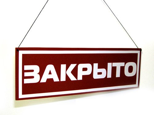 В столице Башкирии на 60 суток закрыт магазин «Берёзка»