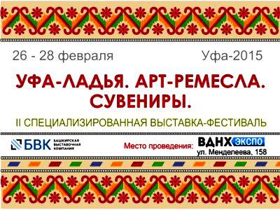 В столице Башкирии открылась выставка сувениров и ремёсел