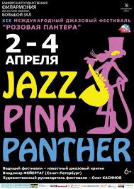 В Уфе 2 апреля откроется Международный джазовый фестиваль