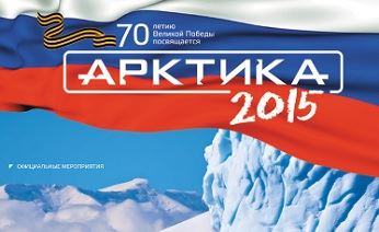 Уфа принимает участие в параде флагов в рамках проекта «Арктика 2015».