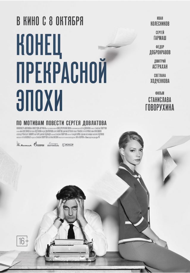 В Уфе пройдет «Неделя российского кино»
