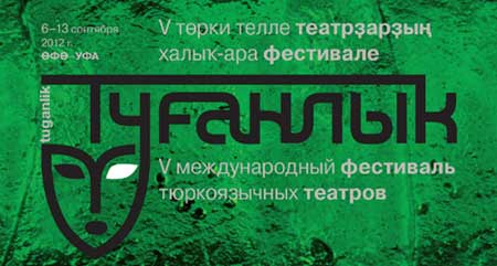 Международный фестиваль «Туганлык» открыт
