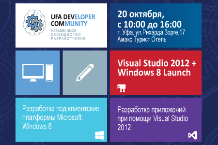 В Уфе состоится конференция компании Microsoft совместно с UFA DEVeloper COMmunity