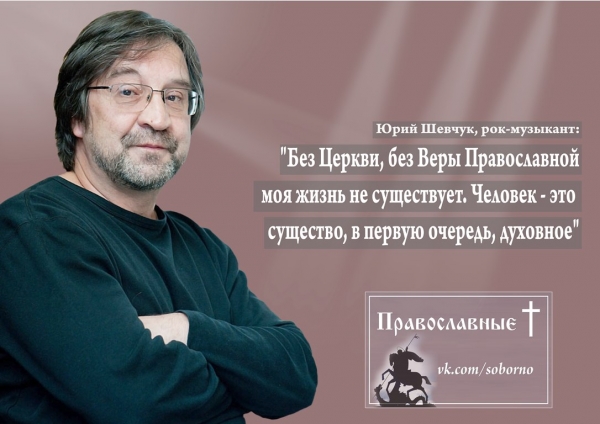 В Башкортостане «рекламировать» православие будет Юрий Шевчук