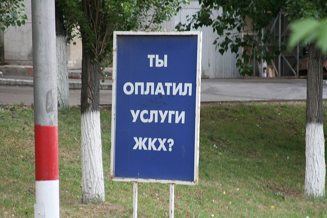 Жители города Уфы должны ЖКХ около двух миллиардов рублей