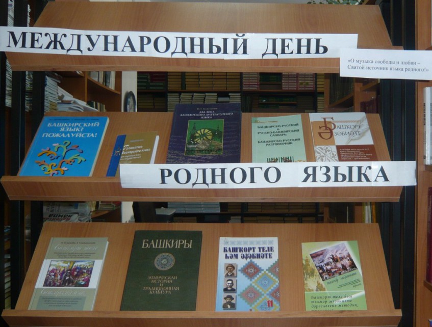 В Башкортостане стартовали мероприятия, посвященные Дню родного языка