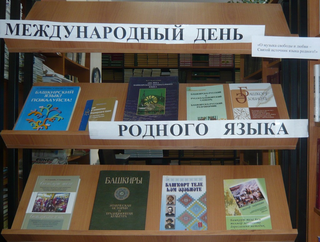 Международный день хакасского языка сценарий Международный день хакасского языка сценарий