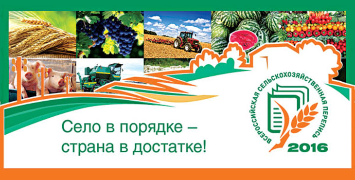 Летом в Башкортостане состоится Всероссийская сельскохозяйственная перепись