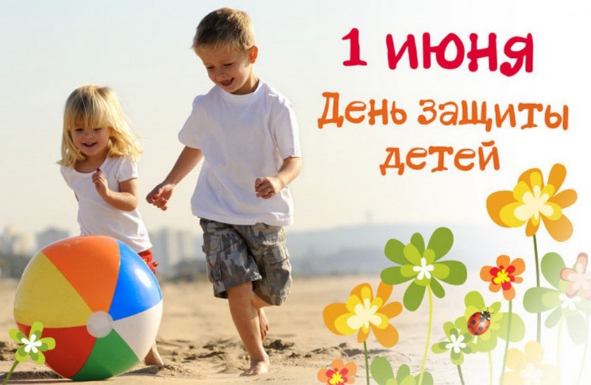 1 июня в Уфе пройдет праздник, приуроченный ко Дню защиты детей