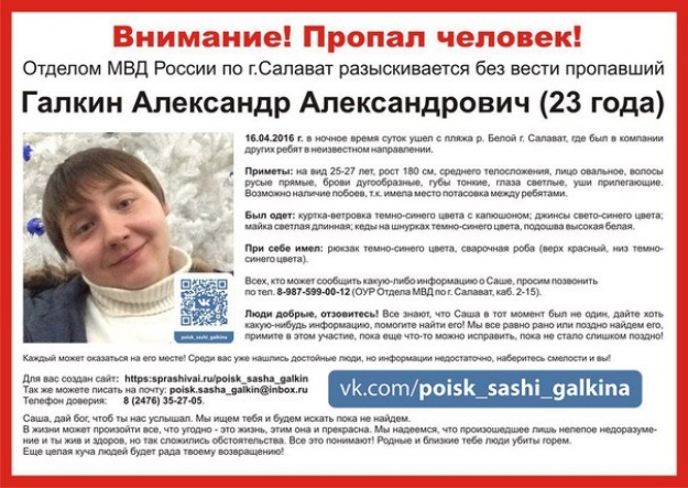 В Башкирии разыскивается Александр Галкин