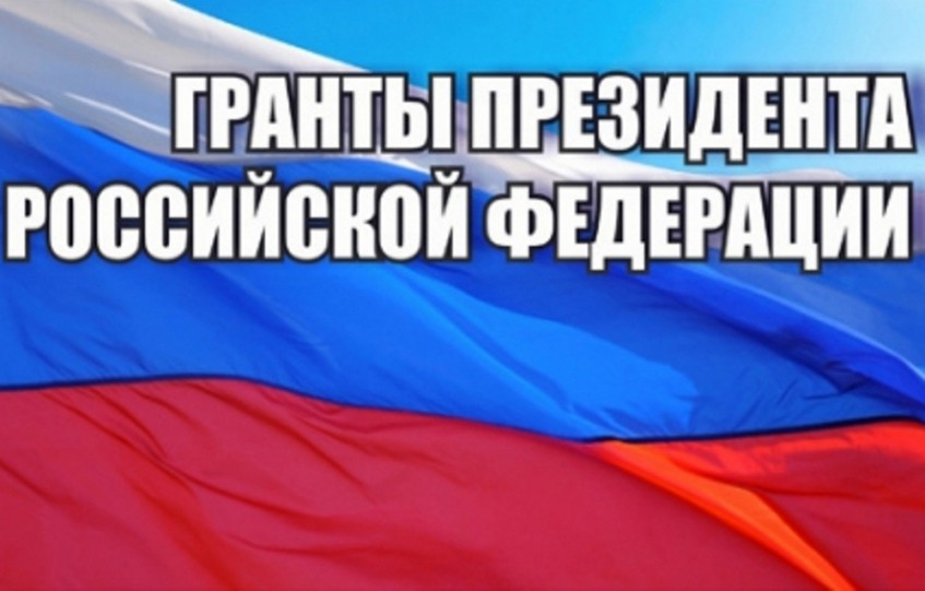Восемь организаций Башкирии выиграли гранты Президента России