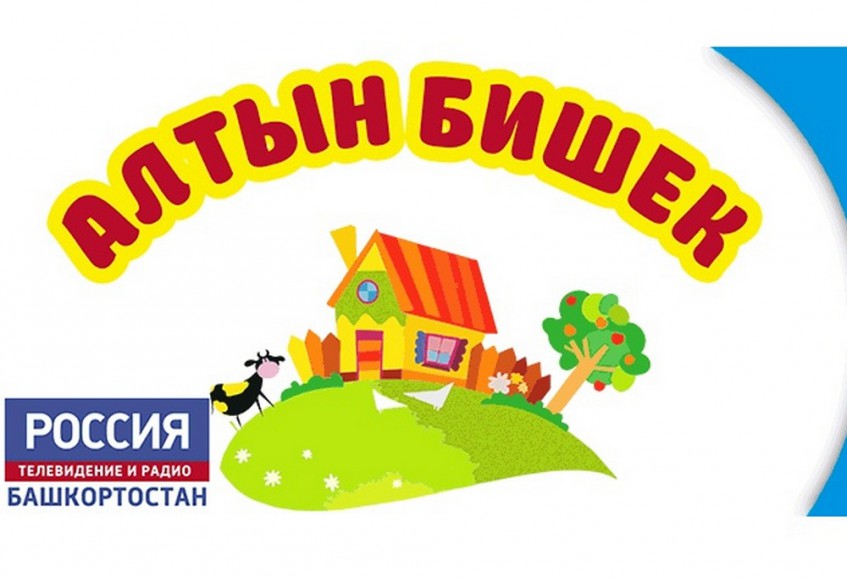 Телеканал «Россия-Башкортостан» предлагает рассказать о своей деревне на ТВ