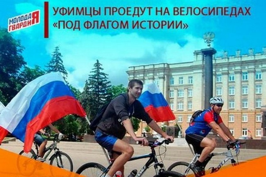 В Уфе ко Дню Государственного флага России пройдет велоквест