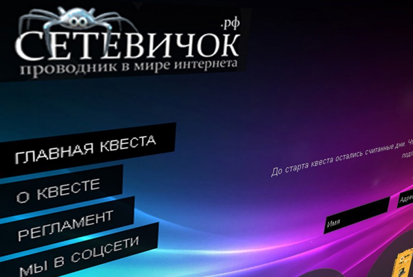 Дети и молодежь Башкирии могут показать свою цифровую грамотность в международном квесте «Сетевичок»