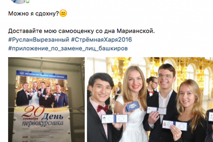 Петербургскому студенту-башкиру заменили лицо на плакате ко Дню первокурсника
