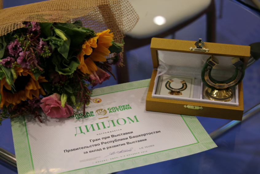 Башкирия завоевала Гран-при Российской агропромышленной выставки «Золотая осень»