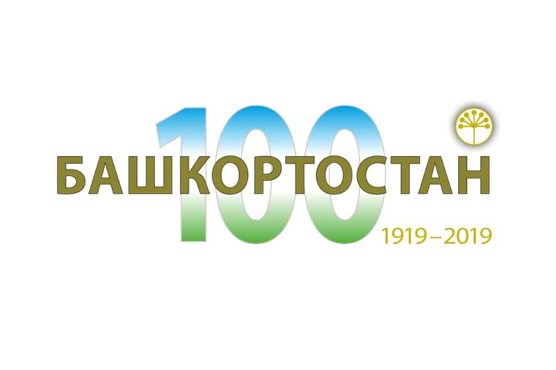 В Башкирии утвержден план мероприятий к 100-летию образования республики