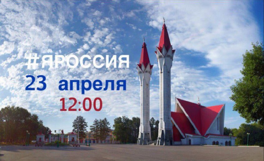 В Уфе пройдет акция масштабного проекта «Я Россия»