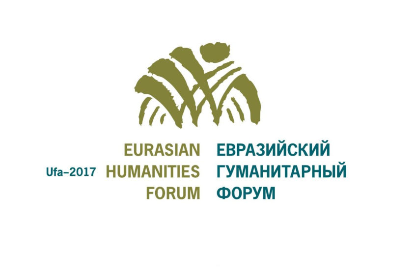 В Уфе открылся II Евразийский гуманитарный форум