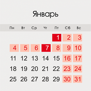 В Башкирии названы праздничные дни января 2021 года